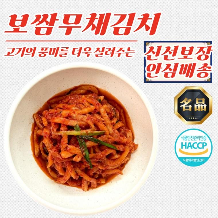 전라남도 전통 보쌈무채김치 1kg (100% 국내산 재료)