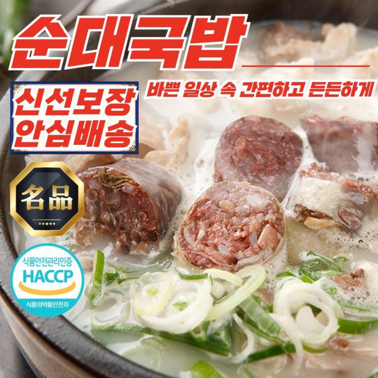[푸디픽] 초간편 국산육 순대국밥 150G x 10팩