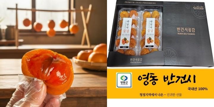 충북 영동곶감 고당도 반건시 2팩포장 명절 추석 선물세트 400g 2개 [원산지 국산(충청북도 영동군)]