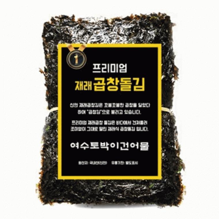 신안 프리미엄 재래 곱창 돌김 50매