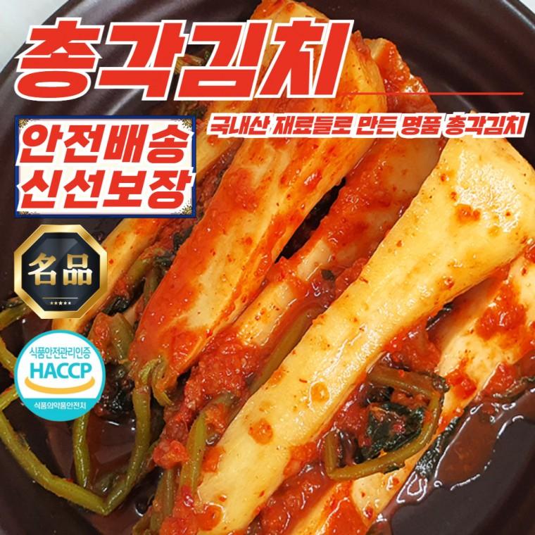 100% 건강한 국산재료 전라도 총각김치 3kg