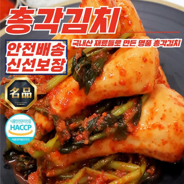 100% 건강한 국산재료 전라도 총각김치 10kg