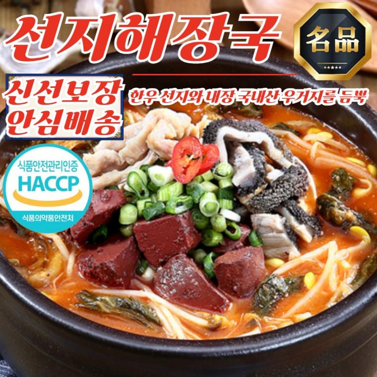 해드림 얼큰 국산 한우 선지해장국 밀키트 1.13kg x 3팩