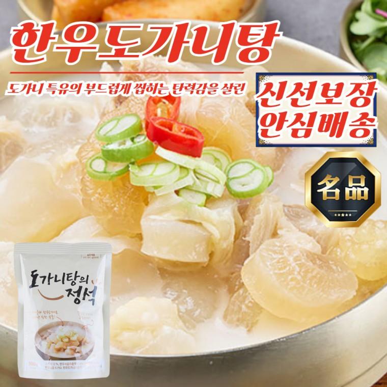 한우사골 깊은맛 정석 도가니탕 밀키트 500g 3팩 국물 소고기 보양식 간편식