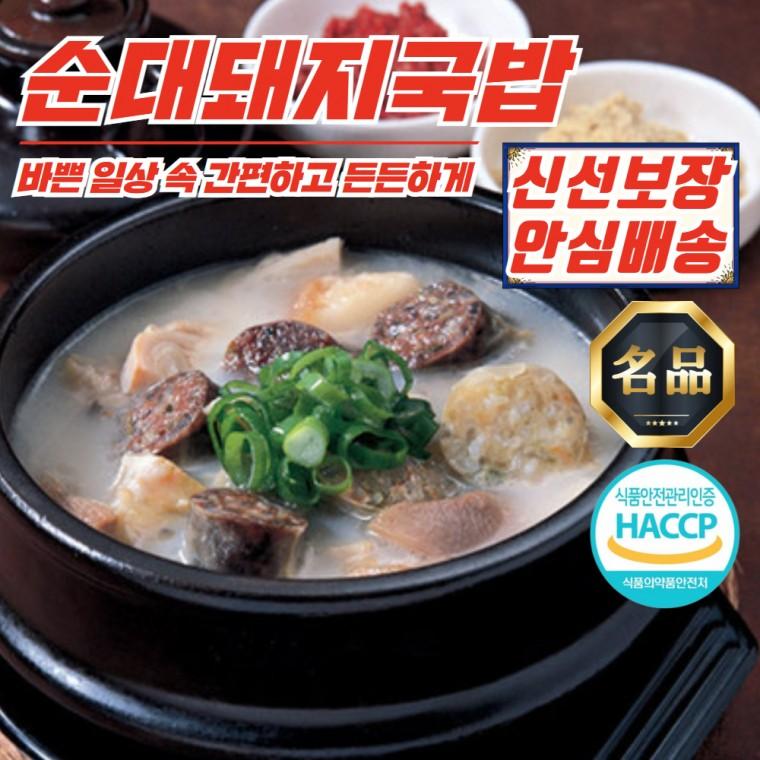 해드림 간편 국산돈육 순대돼지국밥 1.25kg x 2개