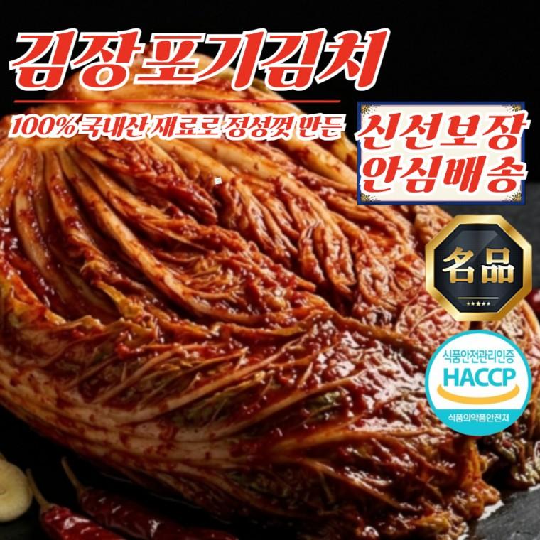이슬찬방 당일제조 전라도 김장 포기김치 1kg (100% 국산재료 사용)
