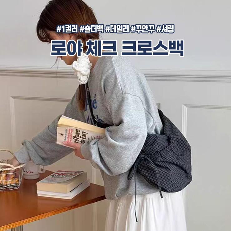 하이뷰 2988 로야 체크 크로스백 패턴 숄더백 데일리