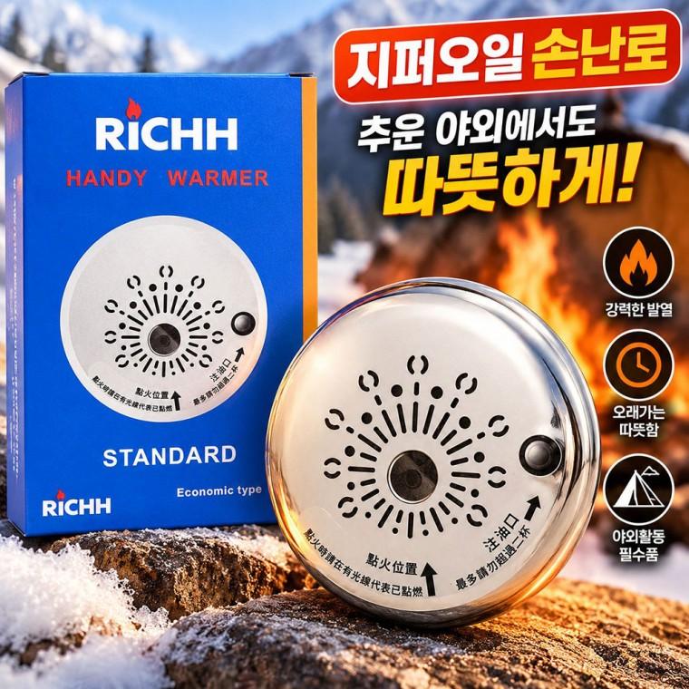 RICHH 지퍼오일 손난로 휴대용 오일 충전식 핫팩 캠핑 등산 겨울 방한용품