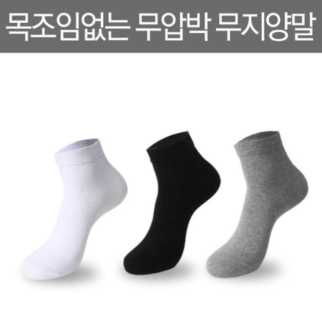 면100 무압박 무지 단목 양말 5족 (숙녀) 숙녀양말