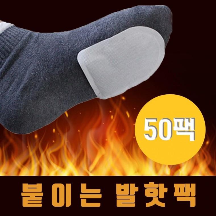 붙이는 발핫팩 50개 발난로 발등핫팩 발가락핫팩 손난로