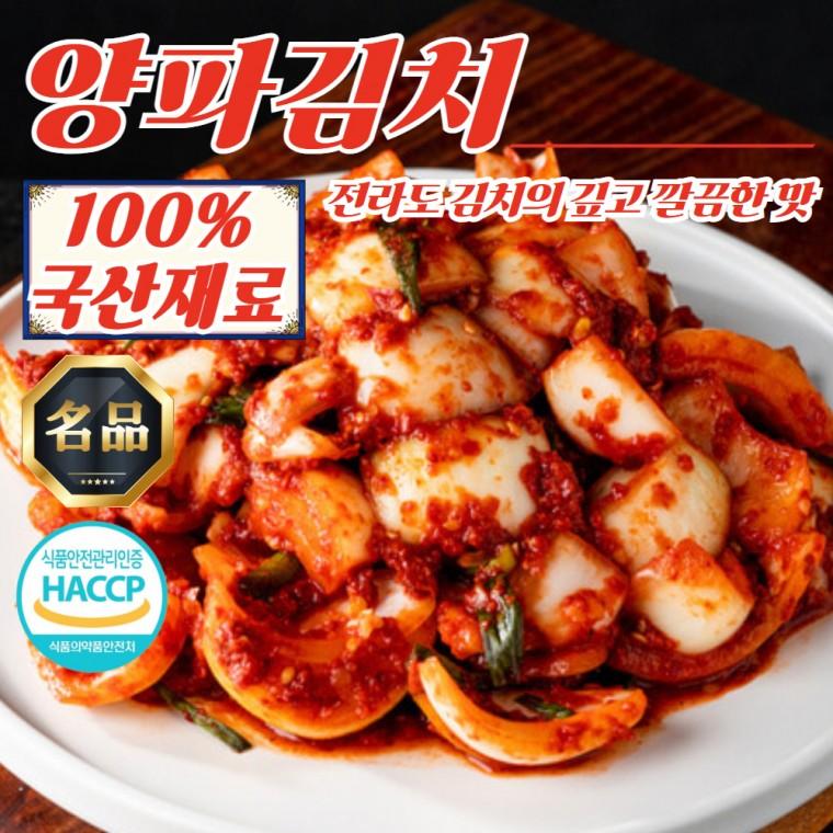 [푸디픽] 전라도 수작업 양파김치 3kg (100% 국내산 재료)