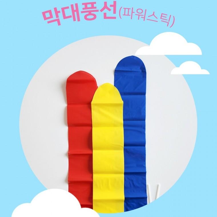 막대풍선 파워스틱 1개입 봉 1개입 생일풍선