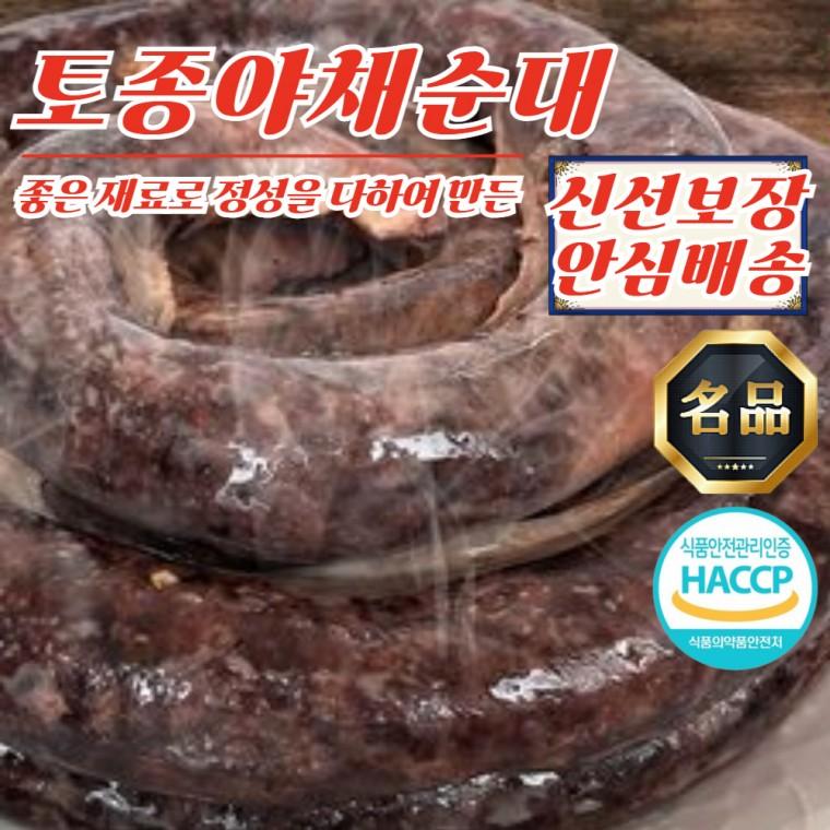 30년 전통 토종 야채순대 (2kg x 2개) 대용량 국산 돈육 사용 피순대 안주 식자재