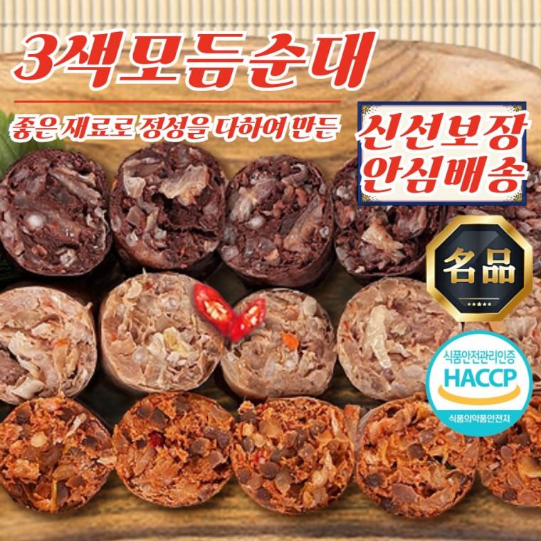 30년 전통 토종 3색 모듬순대 (400g x 2개) 소포장 국산 돈육 사용 국내산 돼지고기 안주