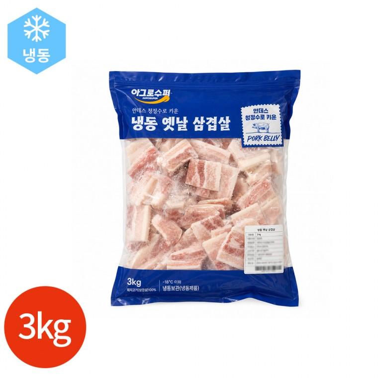 냉동 옛날 삼겹살 3kg