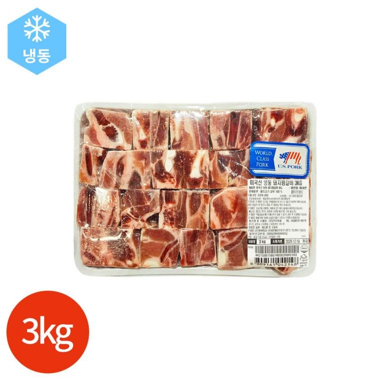 미국산 냉동 돼지 찜갈비 3kg