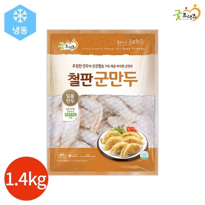 굿프랜즈 철판 군만두 1400g x 1봉