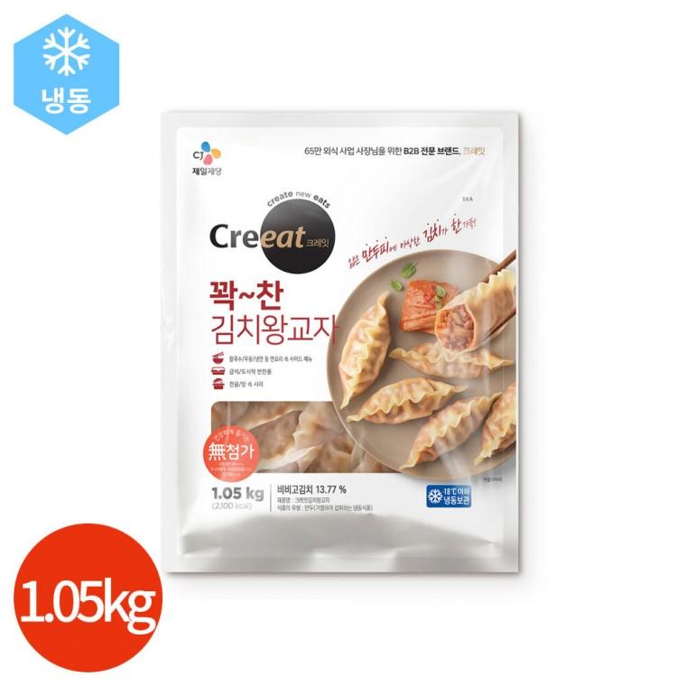 CJ 크레잇 꽉찬 김치 왕교자 1.05kg
