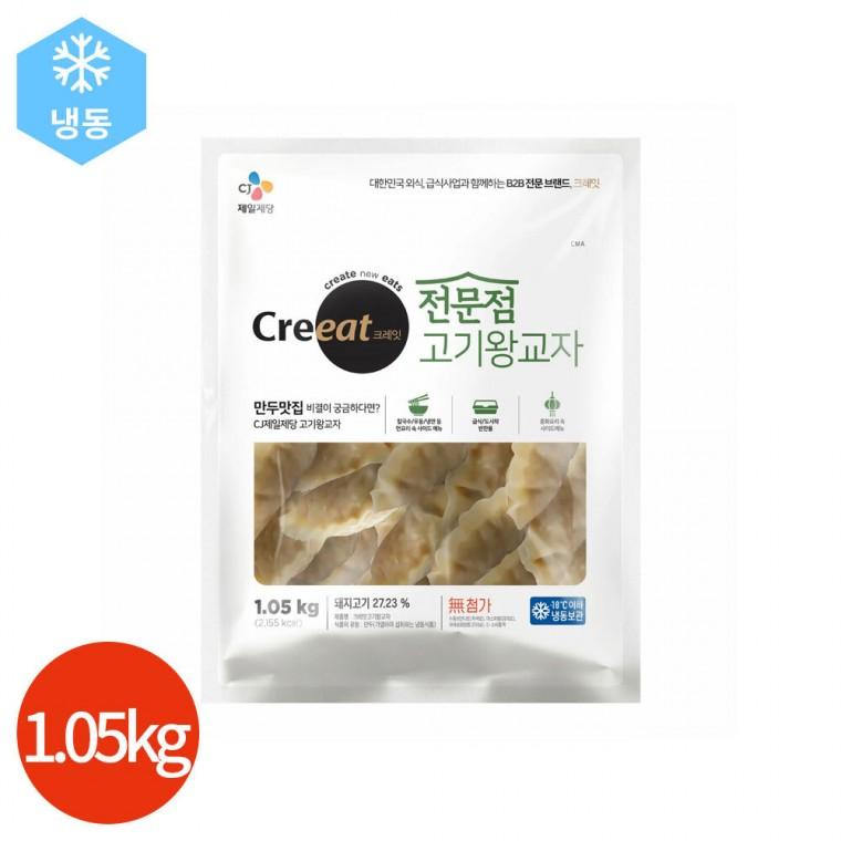 CJ 크레잇 전문점 고기 왕교자 1.05kg