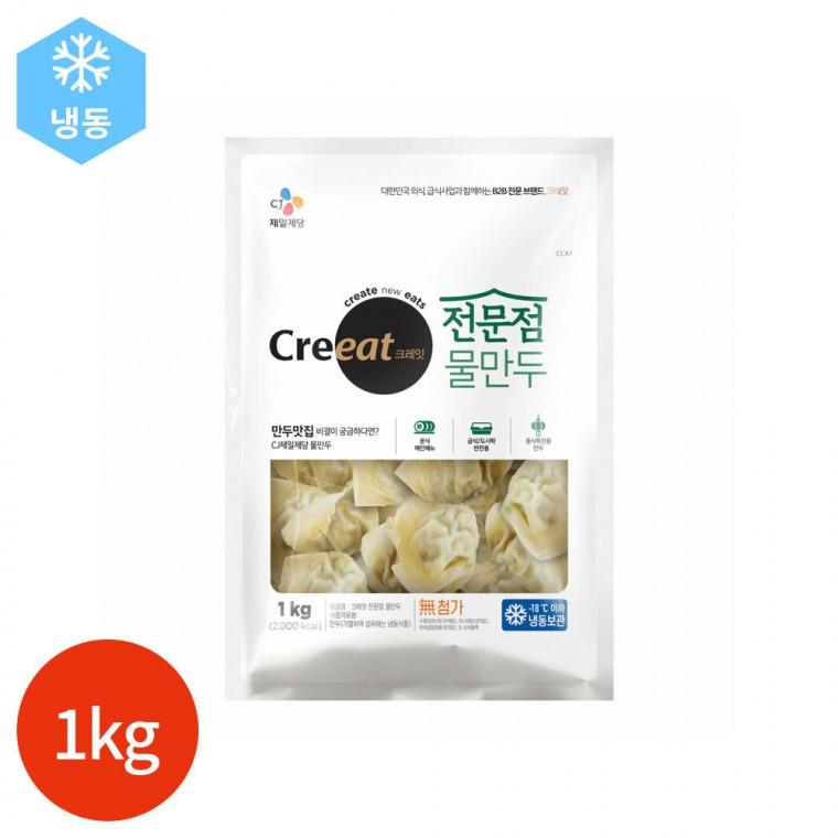 CJ 크레잇 전문점 물만두 1kg