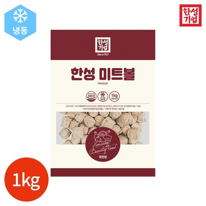 한성기업 미트볼 1000g x 1봉