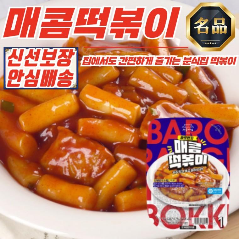 서울마님 매콤 떡볶이 280g 3개 맛있는 분식집 스타일 한끼 맵단 어린이 간식
