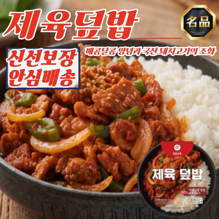 천일 푸짐한 제육덮밥 280g 5개 국산쌀 국내산 돼지고기 냉동 간편식 한식 컵밥 혼밥