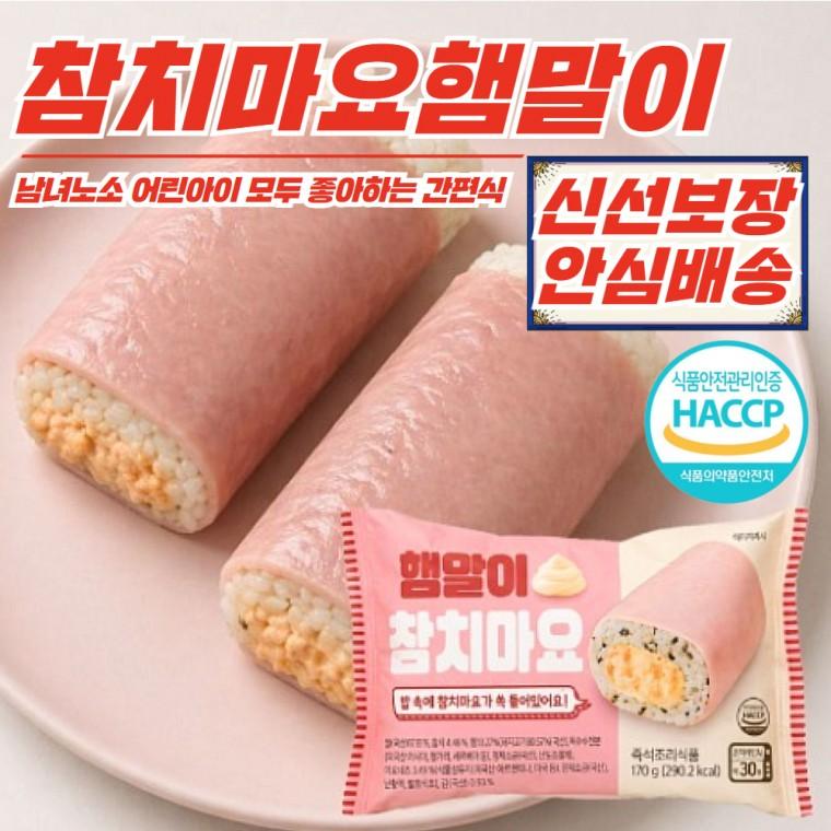 찬푸드 참치마요 햄말이 주먹밥 170g x 5개 (국산 쌀 돈육 사용)