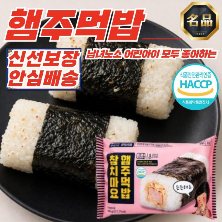찬푸드 참치마요 햄주먹밥 사각김밥 140g x 20개 (국산 쌀 돈육 사용)