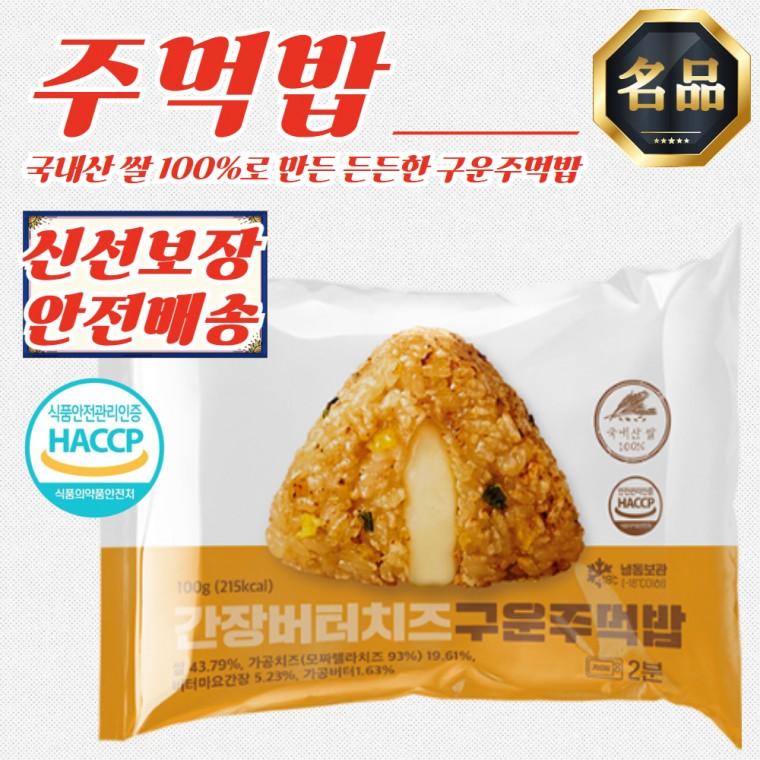 엄지 간장버터치즈 구운 주먹밥 낱 100g x 50개 (100%국산쌀)