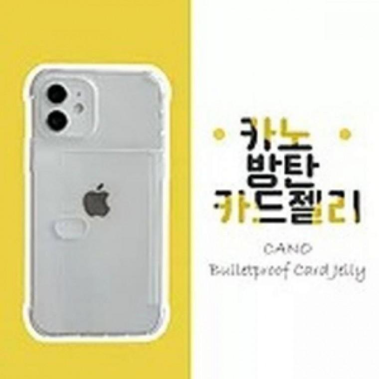 [특가 행사상품]13 프로맥스(iPhone13 ProMax) 카노 방탄 카드젤리(구기종)