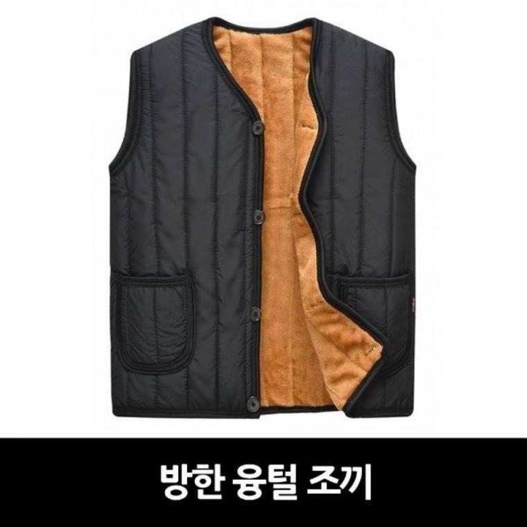 방한융털조끼