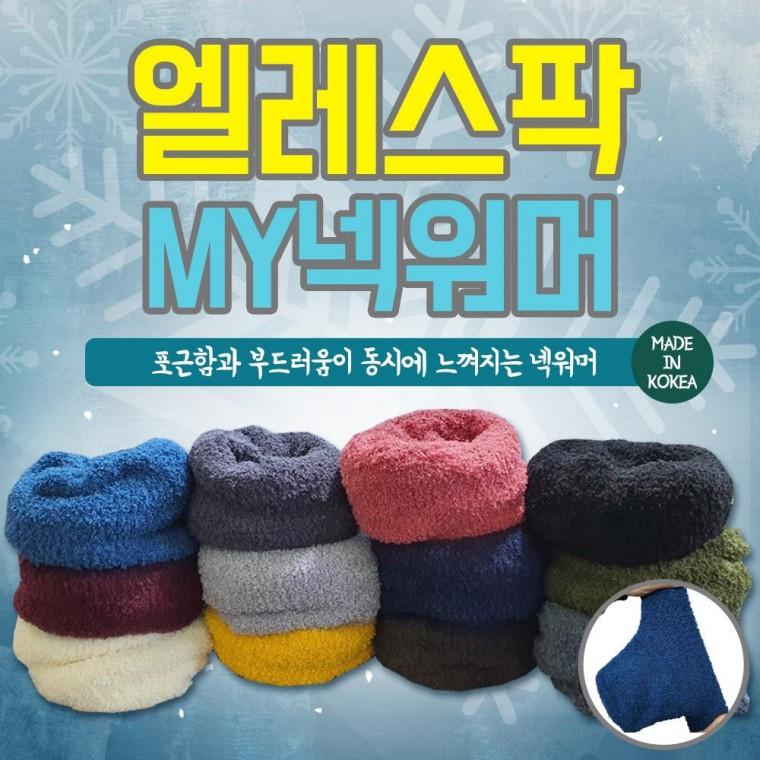 엘레스팍 넥워머/목도리/멀티스카프/넥워머