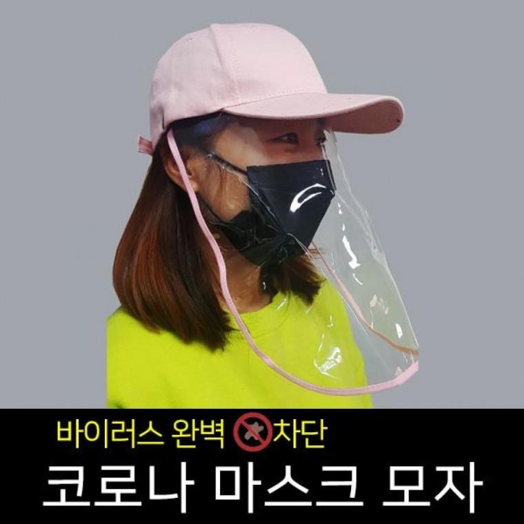 코로나 황사 방한 마스크 모자