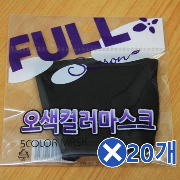 검정색 방한마스크x20개 남여공용마스크 검정마스크