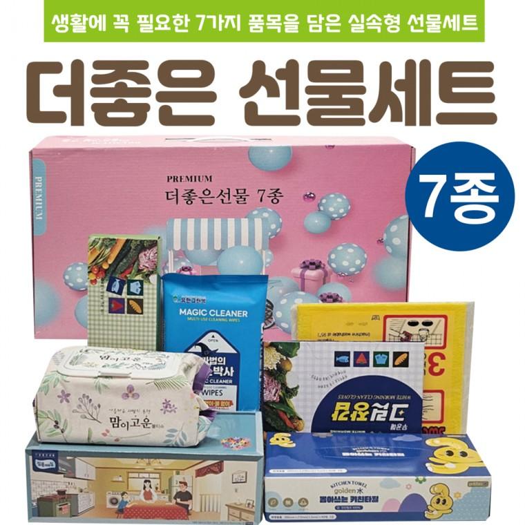 선물세트 [더좋은선물세트(7종)] 추석선물세트/집들이선물세트/물티슈/답례품/키친타올/명절 설날선물세트
