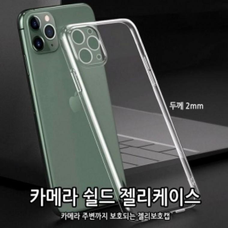 갤럭시 S22 플러스(SM-S906) 카메라 쉴드 젤리 케이스(2.0mm)