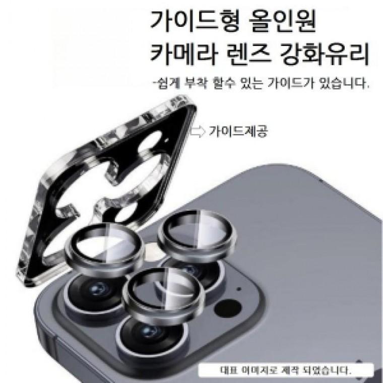 18 프로/18 프로맥스(iPhone18 Pro/18 ProMax) W&J 가이드형 올인원 카메라 렌즈 보호 강화유리 필름 1매