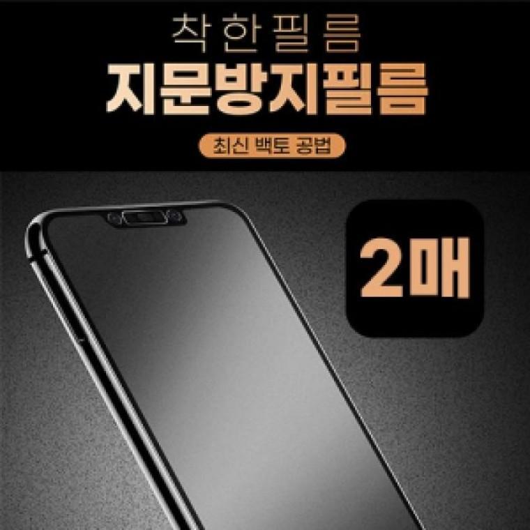갤럭시 Z 폴드8 울트라/Z 폴드7(SM-F976/F966) 착한 지문방지 우레탄 필름 2매