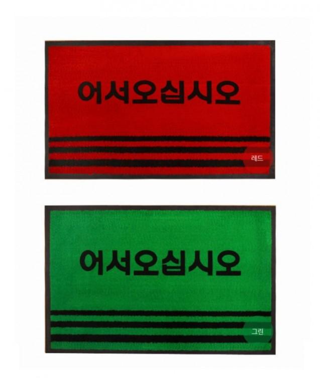 카펫 현관 매트 대형 90x120 업소용 매장 외부 출입구 웰컴 발매트 사무실