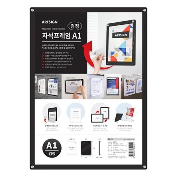 [VMD] 자석프레임A1(검정) [3525]
