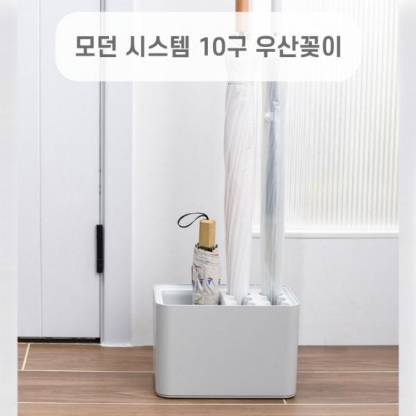 모던 시스템 10구 우산꽂이 물받이 우산 받침대 화이트