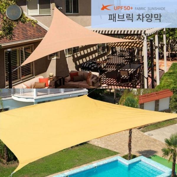 자이시스 패브릭 삼각 그늘막 차양막 타프 2-3.6 선택 추가설치부속 구매가능