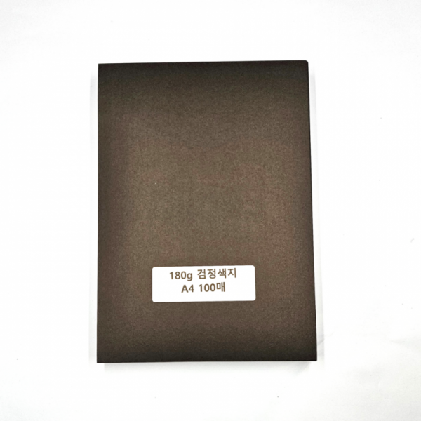 A4 사이즈 180g 검정 색지 100매 흑색 도화지
