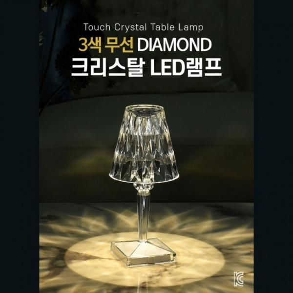 다이아몬드 무선 크리스탈 LED조명 램프 3색 아크릴 무드등 인테리어