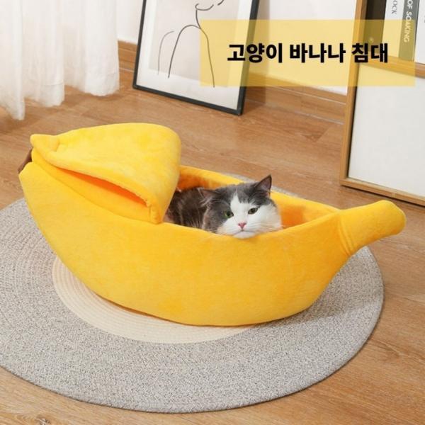 고양이 강아지 바나나침대 L XL선택 반려동물 하우스 쿠션 집