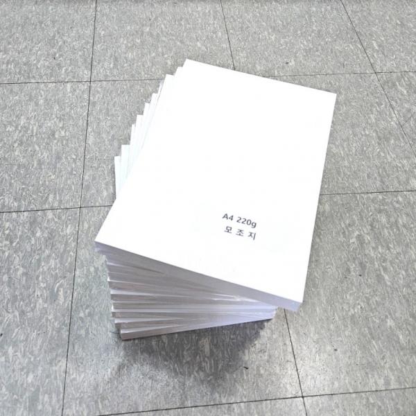 A4 사이즈 220g 모조지 백상지 상장용지 1000매
