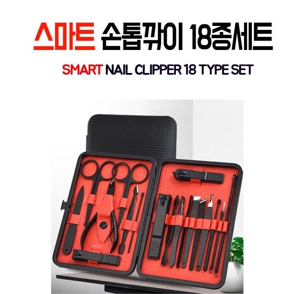 [ABC0139]스마트손톱깎이 18종세트 손톱관리 네일케어 네일 손톱깍이 당일방송