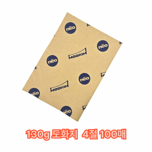 4절 사이즈 130g 도화지 켄트지 100매 미술용