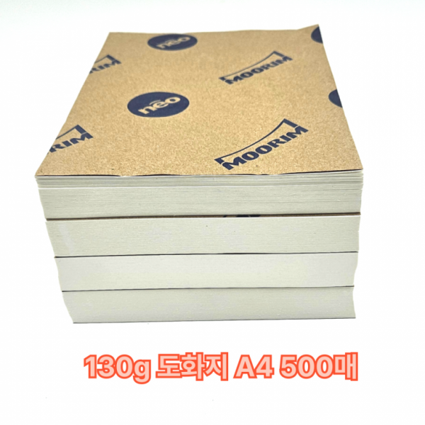 A4 사이즈 130g 도화지 켄트지 500매 미술용지